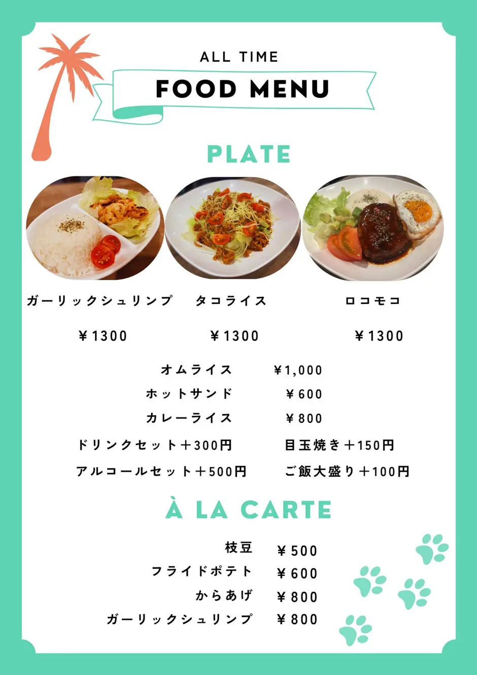 フードメニュー